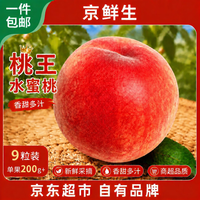 京鲜生 中华桃王 水蜜桃9粒 单果200g+ 新鲜水果源头直发