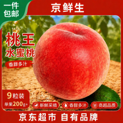 京鲜生 中华桃王 水蜜桃9粒 单果200g+ 新鲜水果源头直发