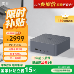 零刻 EQi12 Intel 12代酷睿i5-1215U 16GB+500GB 迷你主机