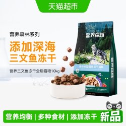 营养森林 全价冻干三文鱼猫粮