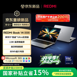小米 REDMI Book 14 2026 酷睿Ultra5 16GB+512GB 星光银 笔记本电脑
