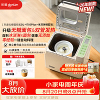 东菱 新品面包机双管加热可做无糖面包智能双撒高成功率面包