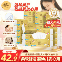 清风 抽纸M码4层 100抽*20包