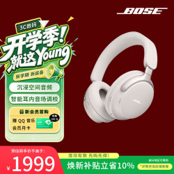 BOSE Quiet Comfort Ultra 头戴式降噪蓝牙耳机 晨雾白