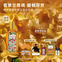 GUCCI 「张凌赫同款」绮梦馥郁香草兰香水礼盒100ML生日礼物送女友