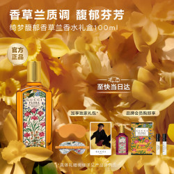 GUCCI 「张凌赫同款」绮梦馥郁香草兰香水礼盒100ML生日礼物送女友