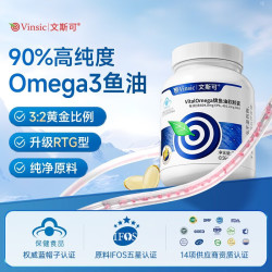 Vinsic 文斯可小金粒深海鱼油omega-3实测纯度99%EPA+DHA成人辅助降血脂