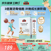 斯维诗 高钙 儿童液体钙