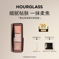 HOURGLASS 柔光亮采高光修容一体盘 自然色 9.9g