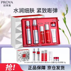 珀莱雅 红宝石水乳套装 120ml+120ml+60ml+60ml+40g+15g