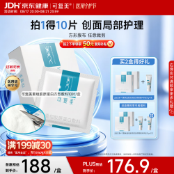 可复美 重组胶原蛋白敷料（方形10贴）面部项目前后创面愈合 缓解泛红敏感肌肤痤疮皮炎 减轻色素沉着