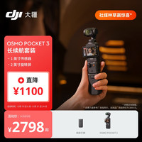 大疆 Osmo Pocket 3 一英寸口袋云台相机 长续航套装