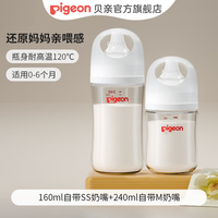贝亲 婴儿宽口径玻璃奶瓶套装 160ml+240ml