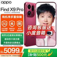 OPPO Find X9 Pro 5G手机 16GB+512GB 追光红