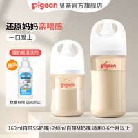 贝亲 奶瓶 奶瓶新生儿 婴儿奶瓶 PPSU奶瓶宽口径 自然实感 含衔线设计 160ml 0-3个月 +240ml 3-6月