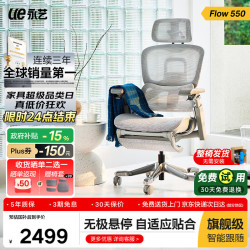 永艺 Flow550撑腰椅