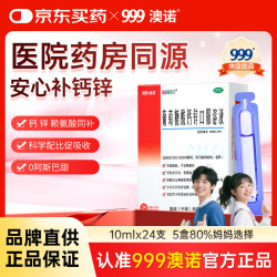 澳诺 葡萄糖酸钙锌口服溶液 10ml*24支*5盒  液体钙 葡萄糖酸锌 钙锌 钙铁锌 葡萄糖酸钙 葡萄糖酸钙锌