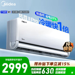 美的 空调KFR-35GW/N8MXC1ⅡPro