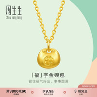 周生生 福字锁包黄金吊坠 足金薄荷挂坠双面金坠 96152P计价 0.5克