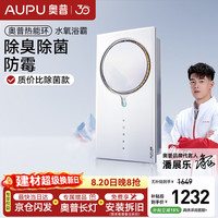奥普 热能环水氧浴霸360Cpro两档速暖除臭除菌照明换气