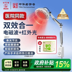华佗本草 华佗红外线理疗灯烤灯家用TDP理疗灯医用神灯特定电磁波谱治疗器L3