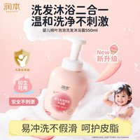 润本 桃叶精华系列 婴儿泡泡洗发沐浴露 550ml
