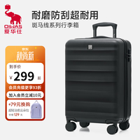 爱华仕 斑马线条行李箱登机旅行箱拉杆箱男女密码箱 黑色 20英寸 20英寸 -登机箱
