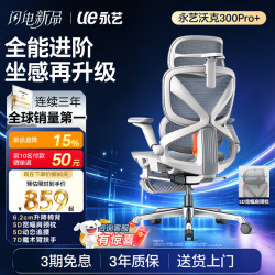 永艺 沃克300Pro+人体工学椅 云白（白框灰网）带脚托 电脑椅
