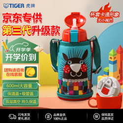 TIGER 虎牌 MBR-S06C-A 儿童保温杯+吸管盖+倒水盖 600ml 小针鼹