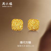 周六福 A0913173 足金耳钉 约2.14g