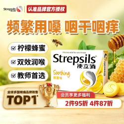 使立消 润喉糖柠蜜味24粒 保护嗓子疼痒干喉咙痛咽喉炎 口香非戒烟糖 老师儿童润嗓喉宝