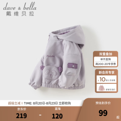 戴维贝拉 儿童加绒连帽外套 迷雾紫 110cm