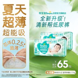 帮宝适 清新帮系列 纸尿裤 M48片*2包