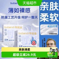 移动端、88VIP:布班迪 甄芯薄Max 婴儿超薄透气纸尿裤