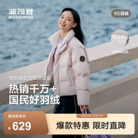 波司登 反季羽绒服男女同款运动系列短款无帽90绒加厚年轻时尚保暖外套 未央粉1930 M 165/88A 体重约110-120斤