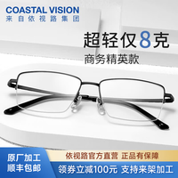 依视路 钻晶膜岩系列 非球面高清镜片双面防紫外线近视定制眼镜 1.56折射率