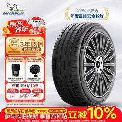 米其林 PRIMACY 5 浩悦5 轮胎 225/45R17 94W