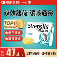 使立消 英国使立消Strepsils润喉糖强效薄荷24粒 止咳嗽冰喉咙痛护嗓子痛咽炎护嗓子疼干痒哑清肺清咽香港海外
