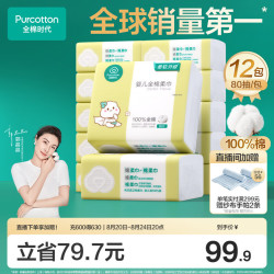 全棉时代 婴儿纯棉柔巾 经典版 80抽*12包