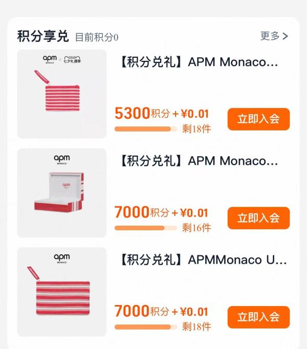 APM Monaco × 品牌日活动