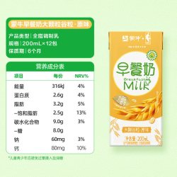 蒙牛 早餐奶大谷粒原味 乳饮料 200ml×12