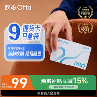 移动端：欧态小蓝卡囤货套餐老年人动态测糖仪欧态动态血糖仪