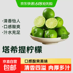 京喜自营-专用品牌 塔希提 广西无籽青柠檬 1斤 单果50g+