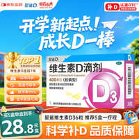 星鲨 维生素D滴剂（胶囊型）60