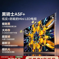 创维 黑骑士系列 75A5F Mini 液晶电视 75英寸 4K