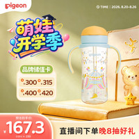 贝亲 自然成长翻盖直饮吸管奶瓶 330ml 马戏团彩绘
