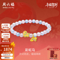 周六福 黄金转运珠女3D硬金彩虹马芙蓉宝石手串1.42g