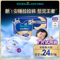 帮宝适 整觉王者新安睡拉拉裤 4XL 7片