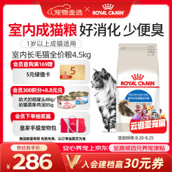 皇家 ILH35室内长毛成猫猫咪干粮 4.5kg
