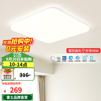 雷士 LED全光谱护眼智能吸顶客餐厅卧室房间灯具2026流行新款全屋套餐 全光谱IP40智能48瓦卧室方灯
